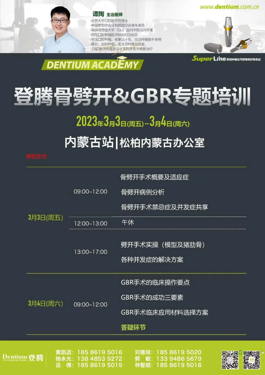 登騰骨劈開(kāi)GBR專題培訓(xùn).jpg